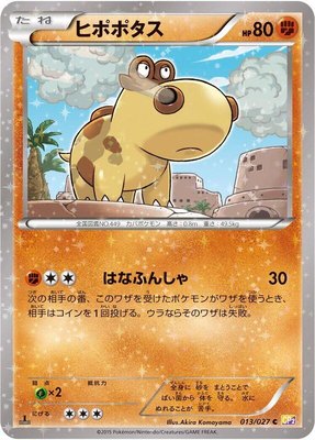 Hippopotas, Legendary Shine Collection