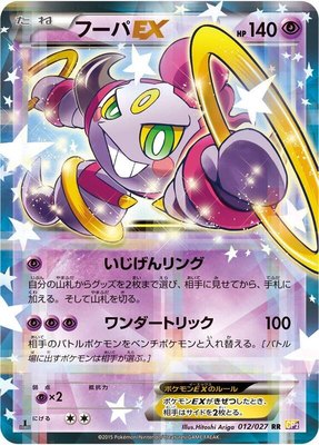 Hoopa EX, Legendary Shine Collection