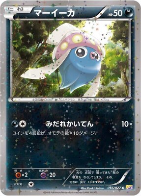Inkay, Legendary Shine Collection