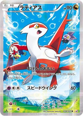Latias, Legendary Shine Collection