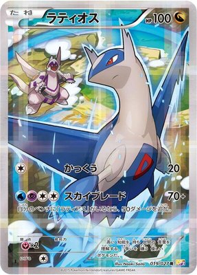 Latios, Legendary Shine Collection