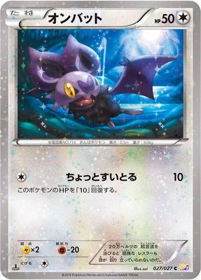 Noibat, Legendary Shine Collection