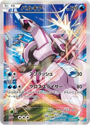 Palkia, Legendary Shine Collection