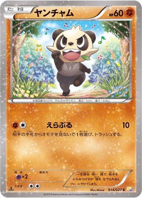 Pancham, Legendary Shine Collection