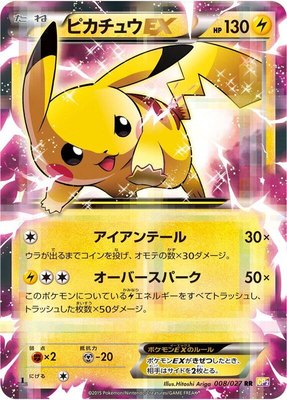 Pikachu EX, Legendary Shine Collection