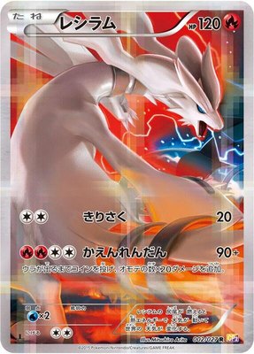 Reshiram, Legendary Shine Collection