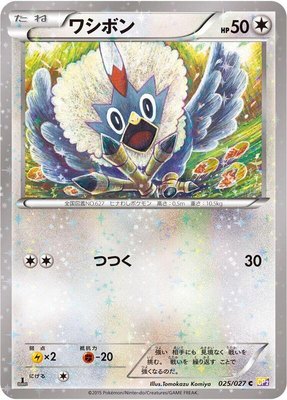 Rufflet, Legendary Shine Collection