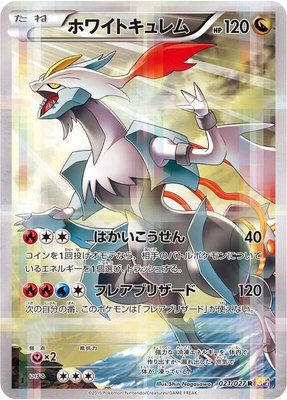 White Kyurem, Legendary Shine Collection