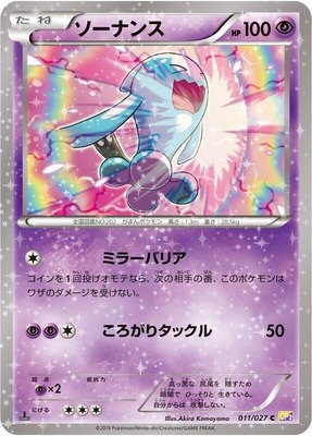 Wobbuffet, Legendary Shine Collection