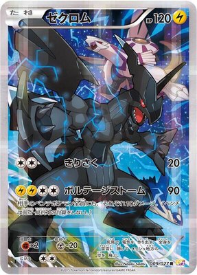 Zekrom, Legendary Shine Collection
