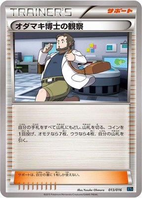 Professor Birch's Observations, Golduck BREAK + Palkia-EX Combo Deck