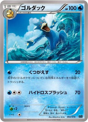Golduck, Golduck BREAK + Palkia-EX Combo Deck