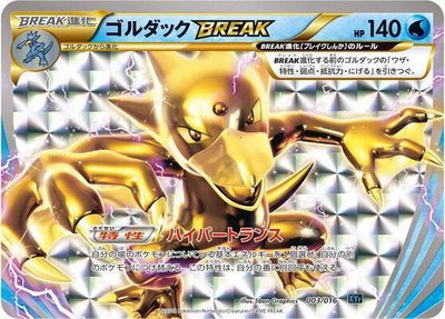 Golduck BREAK, Golduck BREAK + Palkia-EX Combo Deck