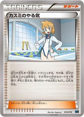 Misty's Determination, Golduck BREAK + Palkia-EX Combo Deck