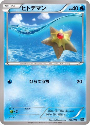 Staryu, Golduck BREAK + Palkia-EX Combo Deck