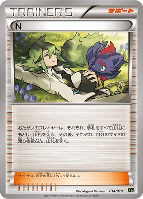 N, Zygarde-EX Perfect Battle Deck