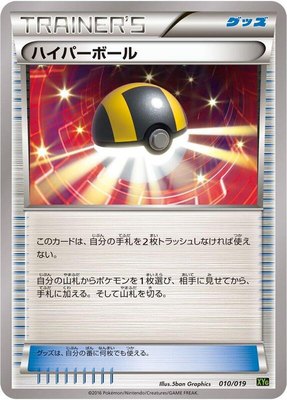 Ultra Ball, Zygarde-EX Perfect Battle Deck