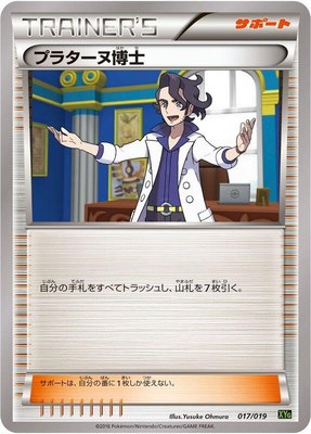 Professor Sycamore, Zygarde-EX Perfect Battle Deck