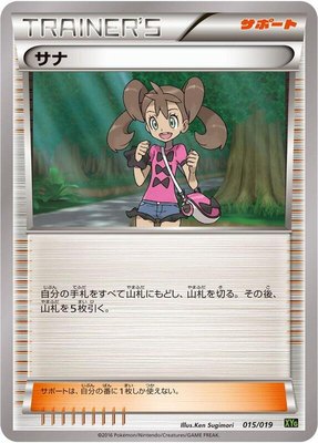 Shauna, Zygarde-EX Perfect Battle Deck