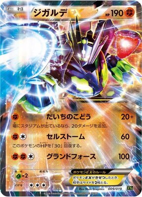 Zygarde EX, Zygarde-EX Perfect Battle Deck