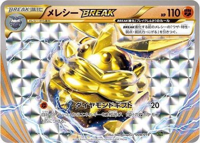 Carbink BREAK, Zygarde-EX Perfect Battle Deck