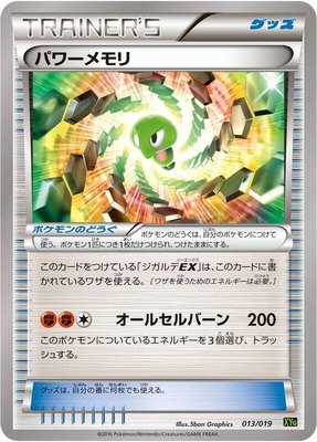 Power Memory, Zygarde-EX Perfect Battle Deck