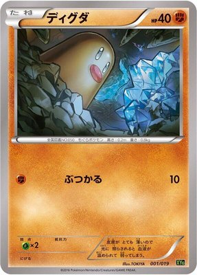 Diglett, Zygarde-EX Perfect Battle Deck