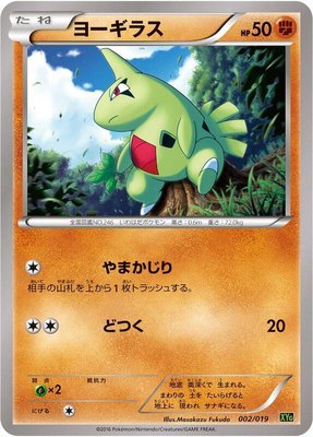 Larvitar, Zygarde-EX Perfect Battle Deck