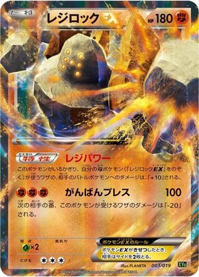 Regirock EX, Zygarde-EX Perfect Battle Deck