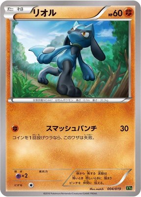 Riolu, Zygarde-EX Perfect Battle Deck