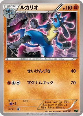 Lucario, Zygarde-EX Perfect Battle Deck