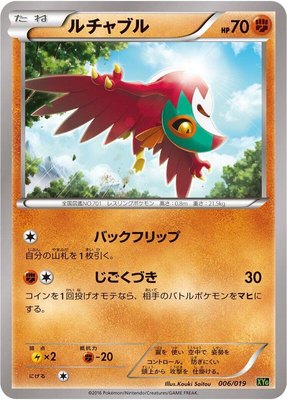 Hawlucha, Zygarde-EX Perfect Battle Deck