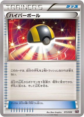 Ultra Ball, M Audino-EX Mega Battle Deck