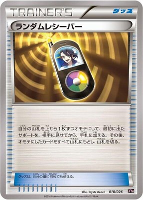 Random Receiver, M Audino-EX Mega Battle Deck