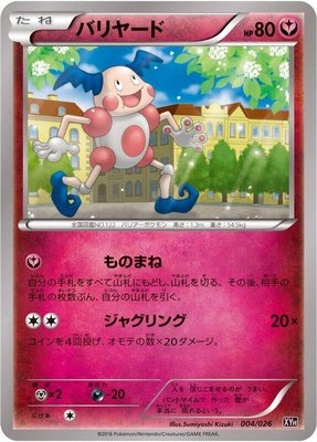 Mr. Mime, M Audino-EX Mega Battle Deck