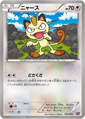 Meowth, M Audino-EX Mega Battle Deck