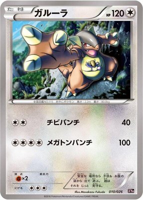 Kangaskhan, M Audino-EX Mega Battle Deck
