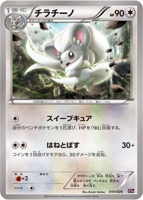 Cinccino, M Audino-EX Mega Battle Deck