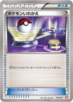 Switch, Yveltal Half Deck