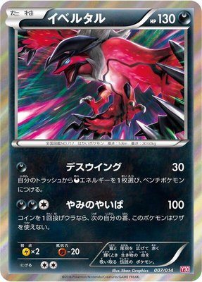Yveltal, Yveltal Half Deck