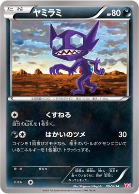 Sableye, Yveltal Half Deck