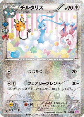 Altaria, PokeKyun Collection