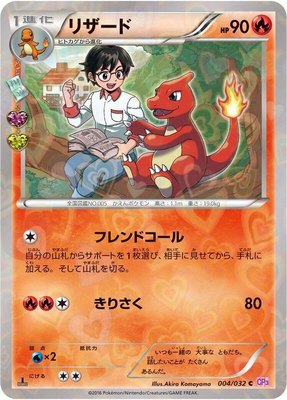 Charmeleon, PokeKyun Collection