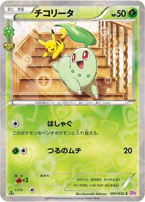 Chikorita, PokeKyun Collection