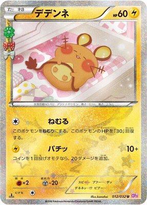 Dedenne, PokeKyun Collection