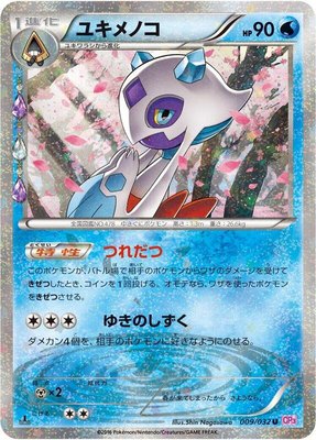 Froslass, PokeKyun Collection