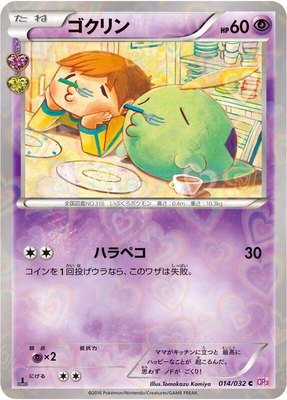 Gulpin, PokeKyun Collection