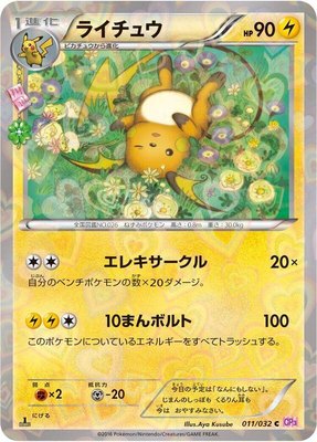 Raichu, PokeKyun Collection