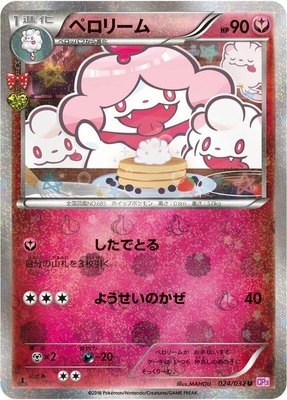 Slurpuff, PokeKyun Collection