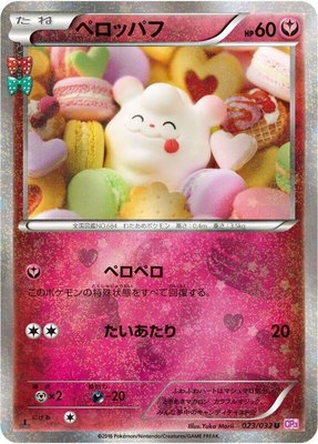 Swirlix, PokeKyun Collection